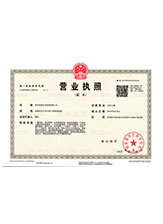 呼和浩特营业执照副本